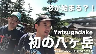 【恋する百名山】北八ヶ岳（天狗岳）を登る。