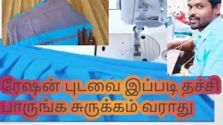 inskirt cutting stitching video இப்படி தச்சி பாருங்க சுருக்கம் வராது பாவாடை