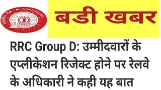 RRB Group D 2019 || Application Rejected Due to Photo/Sign || अब क्या होगा?? ||