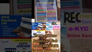 online shop hyder Ali ration card link New Pan card New epfo Cash withdrawal video #motivation #epfo