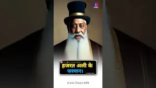 हजरत अली रजिअल्लाहो अनहो ने फरमाया। #shorts #shortsfeed #ai #islamicbateofficial #reels #status