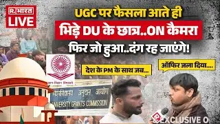 Delhi University Students on UGC Verdict LIVE: Supreme Court के फैसले पर बड़ी खबर! | Breaking News