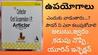 cefaclor oral suspension uses in telugu//cefaclor suspension review telugu /@jyotshmultimedia