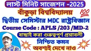 Bankura University 2nd Sem MDC Political Science Suggestion 2025 // B.A 2nd Sem MDC Pol. Sc Question