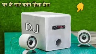 घर पर बनाएं 2.1 Home Theatre || How to make 2.1 Home Theatre at home