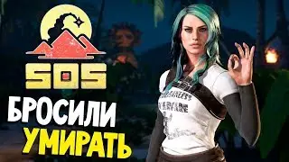 SOS - новый групповой Battle Royale