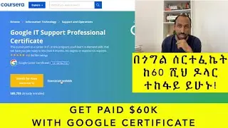 በጎግል ሰርተፈኬት ከ60 ሺህ ዶላር በላይ ተከፋይ ይሁኑ : With Google Professional Certificate Get Paid $60K