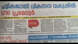 SC Promoter 2025 | How to Apply SC Promoter | Kerala SC Development Department | Applocation Process
