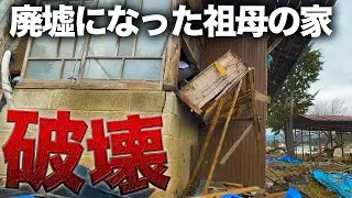 【解体】古民家のお風呂場をぶち抜いた結果…【廃墟復興401日目】