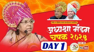 ADHYAKSHA MADAM CHASHAK BABHLESHWAR - 2025 ||DAY 1||