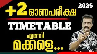 MATHS & English ഒരു ദിവസം അടിപൊളി +2 onam exam timetable | ഓണപരീക്ഷ 2025 