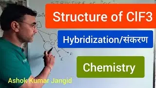 #pblock | hybridization of ClF3 #bsc4thsemester #12th #hybridization #science #education #chemistry