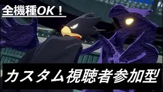 【ヒロアカUR 配信】 カスタムマッチ募集中  雑談  僕のヒーローアカデミア　ULTRA RUMBLE  視聴者参加型  ディスコード始めました　#ヒロアカ　#ヒロアカUR