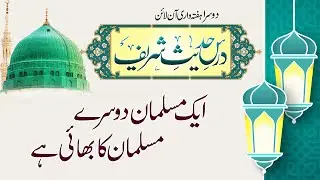 Ek Musalman dusre Musalman ka bhai hai | 2nd Weekly Online Dars e Hadees