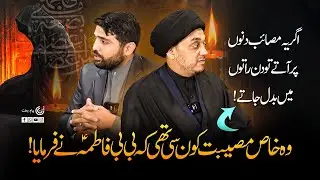 shadat e hazrat e zahra | Shahadat Bibi Fatima Zahra Sa | payamebisat | 3 jamadi ul sani