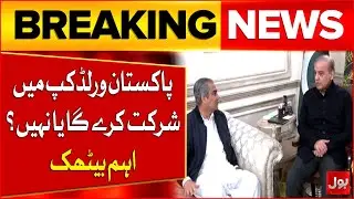 Pakistan Participation Issue In World Cup 2026 | Important Meeting | Breaking News