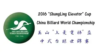 2016 China Billiard World Championship 中式世錦賽 - Han Fang 韓芳 vs Chen Siming 陳思明