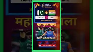 India vs Pakistan फिर महामुकाबला | world cup 2026 | #news #short