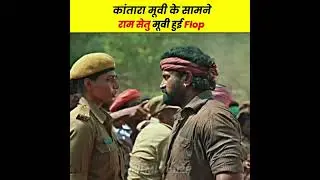 Kantara Movie के सामने Ram Setu Movie Flop 😱 | #shorts