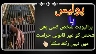 Habeas Corpus Under section 491|Habsay Bayja 491 crpc|illegal custody