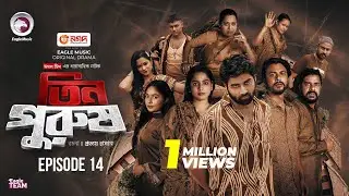 Tin Purush | তিন পুরুষ | EP 14 (Full Natok) Eagle Team | New Drama Serial | New Natok 2025