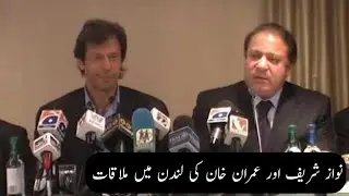 Imran khan and Nawaz Sharif meet to media in london | Tehlka News