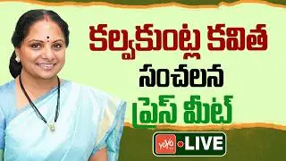 LIVE: Kalvakuntla Kavitha Sensational Press Meet LIVE | Kavitha Vs CM Revanth Reddy |YOYO TV Channel