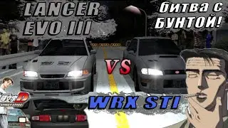 СЛОЖНЕЙШИЙ ПОСЛЕДНИЙ ПРОТИВНИК!  БИТВА С БУНТОЙ! [ПРОХОЖДЕНИЕ INITIAL D STREET STAGE  #19]