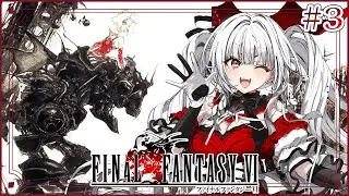 【FF6】【#3】FF6完全初見!!ミノタウロスが冒険を始めます!!【セレナーデ・オックスブラッド/Varium】