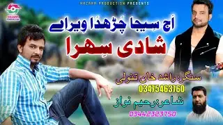 Shadi Sehra | Shadi Song | Rashid Khan Tanoli