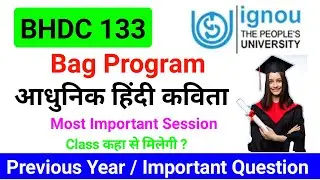 BHDC 133 Important Questions | BHDC 133 Previous Year Question | BHDC 133 आधुनिक हिंदी कविता |