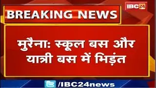 Morena Accident News : School Bus और यात्री Bus में भिड़ंत | 12 से अधिक बच्चे हुए घायल