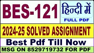 BES 121 ignou solved assignment / bes 121 solved assignment 2024-25 in Hindi / ignou BED bes 121