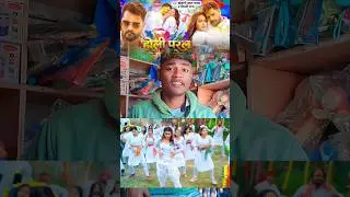 #shortvideo💥| होली परल बा 4 के | #khesari lal yadav #bhojpuri #Holi #shorts #youtubeshorts #popular