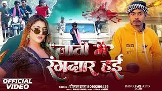 #Video,,#जाती में रंगदारी हई,#Teemal Raja ,Jati me Randear hai,bhojapuri super hit Randari song 2026