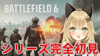 【完全初見】EDF民のバトルフィールド6【Battlefield 6】  #Battlefirld6 #BF6  #vtuber #liveroid #ゲーム実況 #PS5