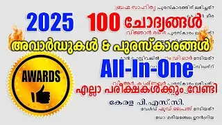 Full പക്ക! Awards & Honours |CURRENT AFFAIRS |APO |Company Board LGS |VFA |BEVCO LDC #keralapsc #psc