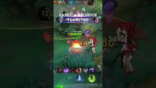 ХАЯБУСА ДВОЙНОЕ УБИЙСТВО #mobilelegends #mlbb #hayabusamlbb #ultimate #doublekill