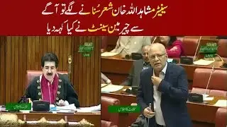 Mushahid ullah khan speach||Mushahid ullah khan speach in senate|| Mushahid ullah khan speach latest