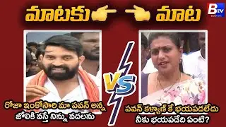 Jani Master Vs Minister Roja : Roja Strong Counter To Jani Master | Pawan Kalyan | Bucket news