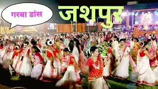 गरबा डांस 2024|जशपुर नगर|New💃dance|Jashpur nagar|Garba Dance