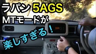 【5AGS/ﾗﾊﾟﾝ】 Mレンジで峠を走ると楽しすぎた！