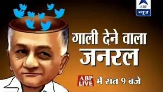 WATCH full story behind VK Singh's abusive tweet in ABP LIVE tonight