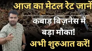 Today&rsquo;s Metal Scrap Rates + Buy-Sell Services | Allpricess Dealer & Franchise App Explained!