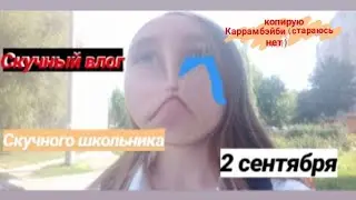 Скучный влог из скучной школы|POLINA Rifez