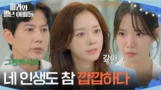 하승리를 찾아와 망신 주는 정소영, 도와주는 류진 [마리와 별난 아빠들] | KBS 251027 방송