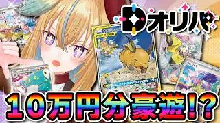 【ポケカ】選んだオリパが“刺さりすぎ”たので10万円分ぶん回すゾ！！！！【従井ノラ】