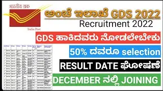 Indian posts GDS 2022 cut off marks list of category wise