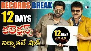 F2 12 days collections | f2 movie 12 days box office collections | f2 collections | reel entertainme
