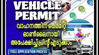 How to apply vehicle permit online|Special permit
